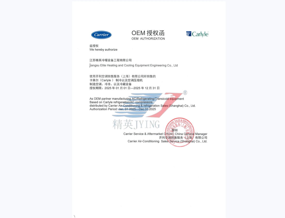 開利OEM授權函2025